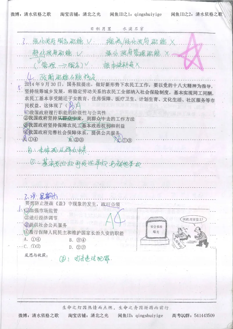 3.衡水中学高考积累与改错_高二政治（第1本）_277页_高中衡水学霸笔记_高中全部赠品_错题集高中九科_政治积累与改错