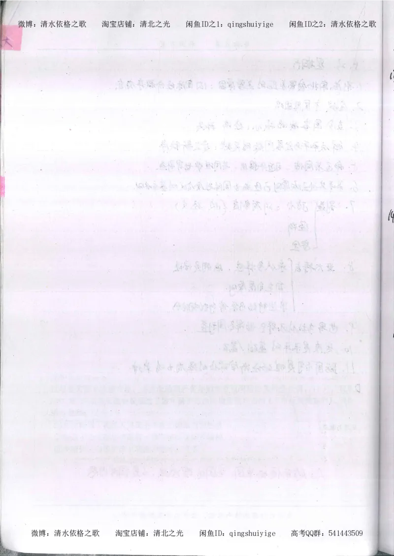3.衡水中学高考积累与改错_高二政治（第1本）_277页_高中衡水学霸笔记_高中全部赠品_错题集高中九科_政治积累与改错