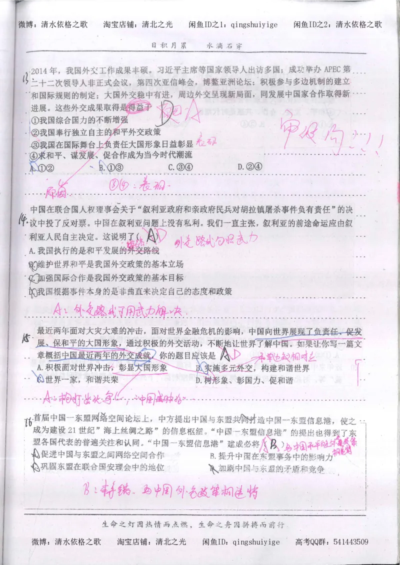 3.衡水中学高考积累与改错_高二政治（第1本）_277页_高中衡水学霸笔记_高中全部赠品_错题集高中九科_政治积累与改错