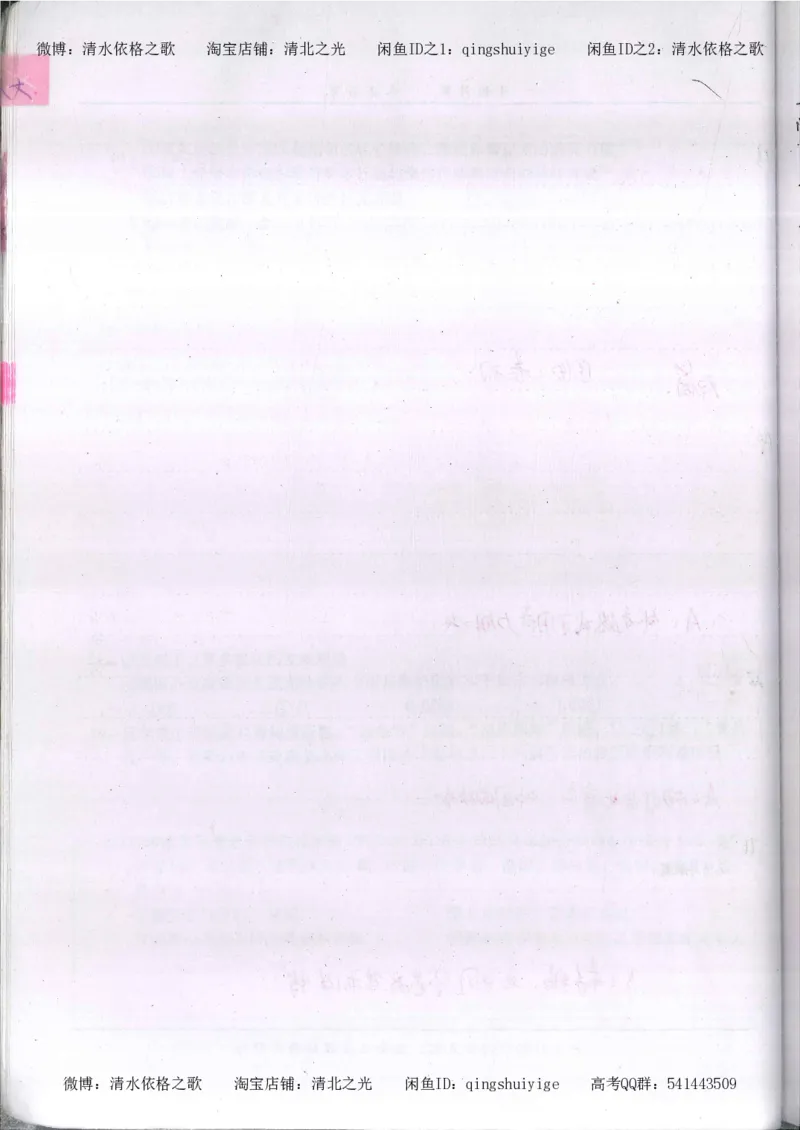 3.衡水中学高考积累与改错_高二政治（第1本）_277页_高中衡水学霸笔记_高中全部赠品_错题集高中九科_政治积累与改错