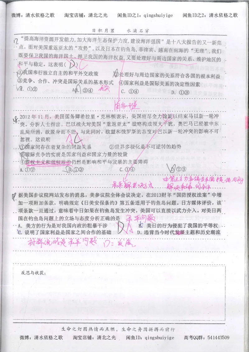 3.衡水中学高考积累与改错_高二政治（第1本）_277页_高中衡水学霸笔记_高中全部赠品_错题集高中九科_政治积累与改错