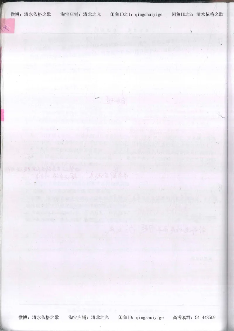 3.衡水中学高考积累与改错_高二政治（第1本）_277页_高中衡水学霸笔记_高中全部赠品_错题集高中九科_政治积累与改错