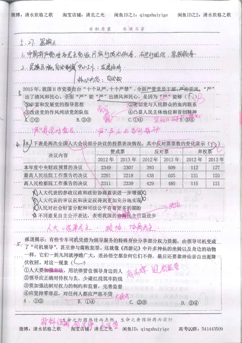 3.衡水中学高考积累与改错_高二政治（第1本）_277页_高中衡水学霸笔记_高中全部赠品_错题集高中九科_政治积累与改错