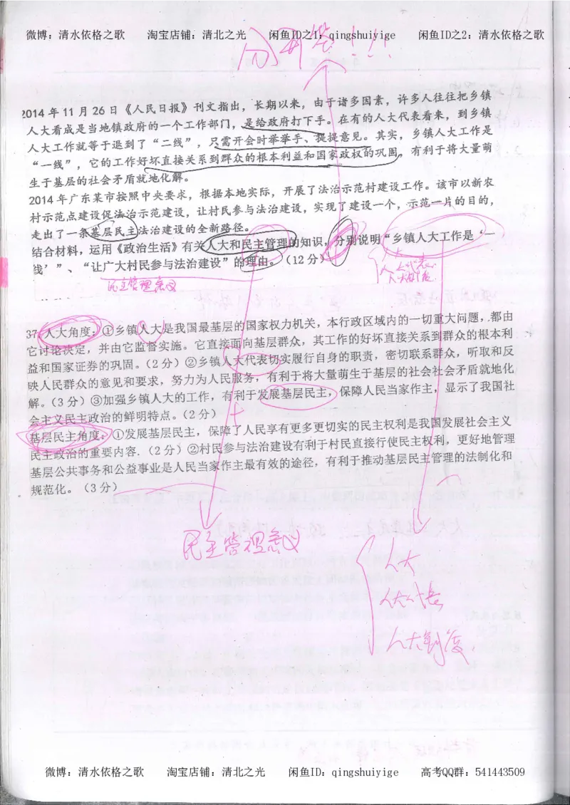 3.衡水中学高考积累与改错_高二政治（第1本）_277页_高中衡水学霸笔记_高中全部赠品_错题集高中九科_政治积累与改错