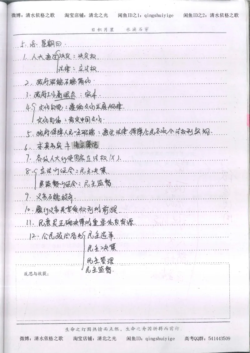 3.衡水中学高考积累与改错_高二政治（第1本）_277页_高中衡水学霸笔记_高中全部赠品_错题集高中九科_政治积累与改错