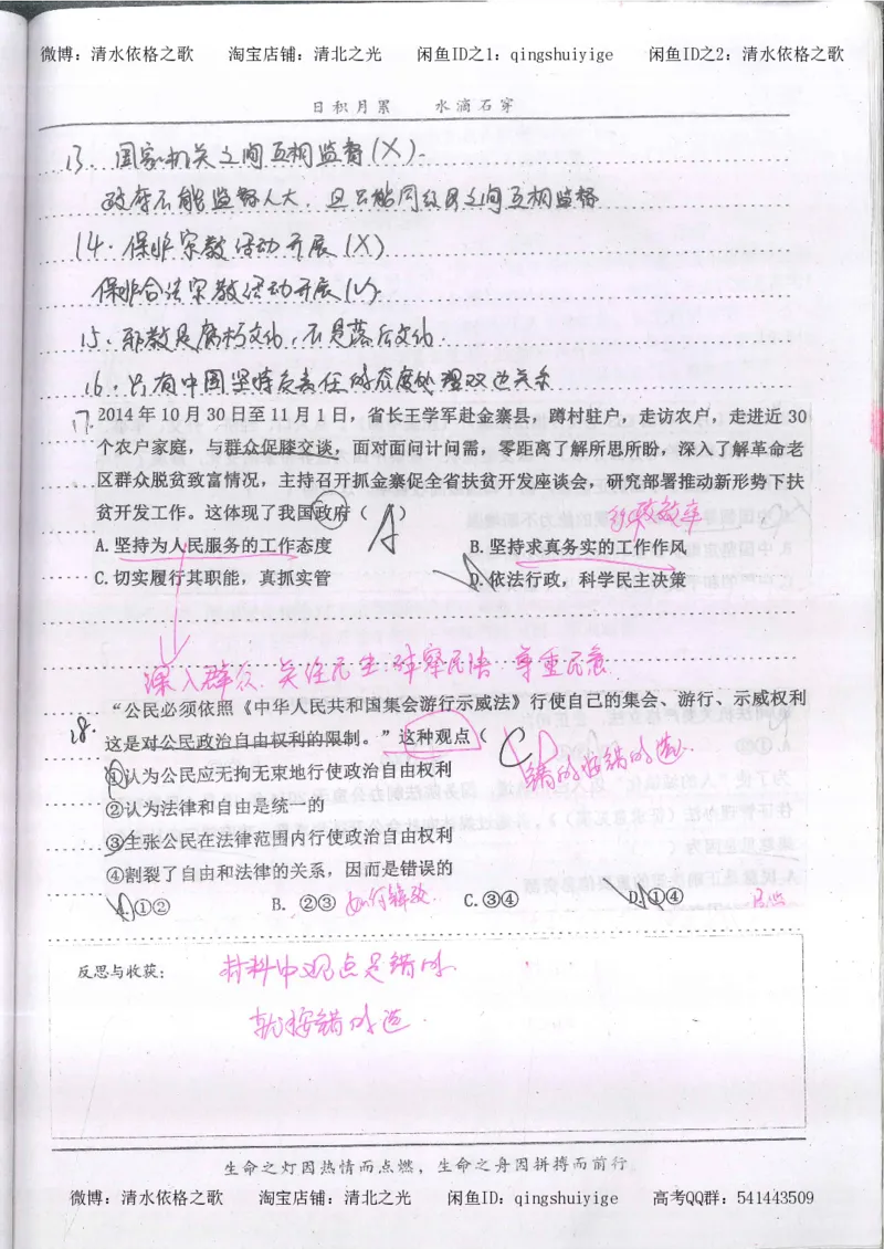 3.衡水中学高考积累与改错_高二政治（第1本）_277页_高中衡水学霸笔记_高中全部赠品_错题集高中九科_政治积累与改错