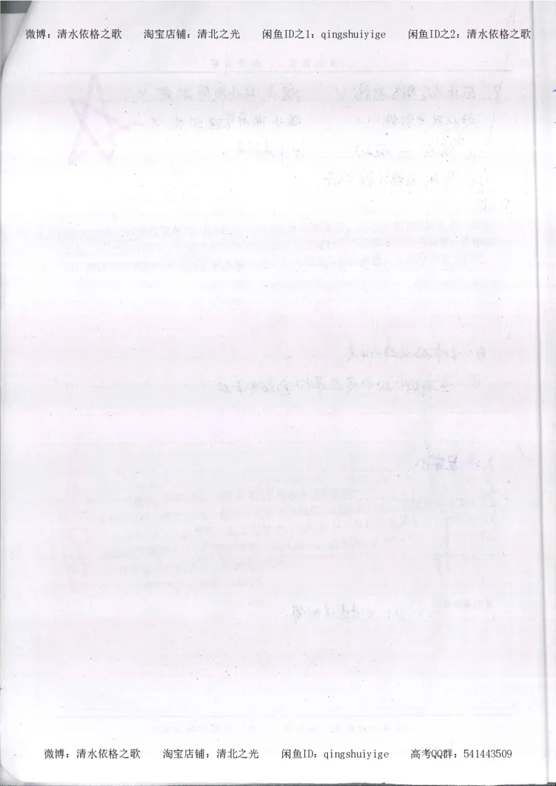 3.衡水中学高考积累与改错_高二政治（第1本）_277页_高中衡水学霸笔记_高中全部赠品_错题集高中九科_政治积累与改错