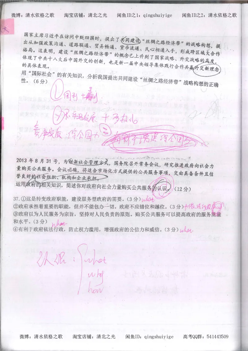 3.衡水中学高考积累与改错_高二政治（第1本）_277页_高中衡水学霸笔记_高中全部赠品_错题集高中九科_政治积累与改错