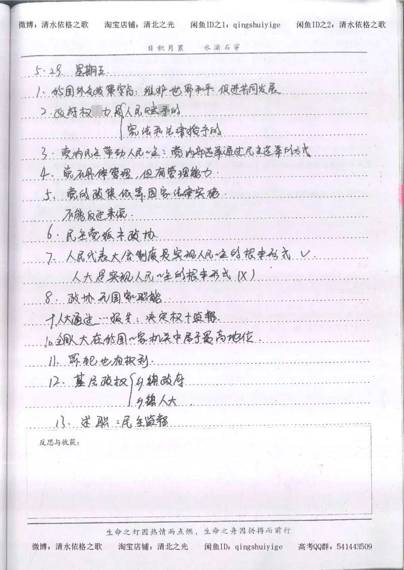 3.衡水中学高考积累与改错_高二政治（第1本）_277页_高中衡水学霸笔记_高中全部赠品_错题集高中九科_政治积累与改错