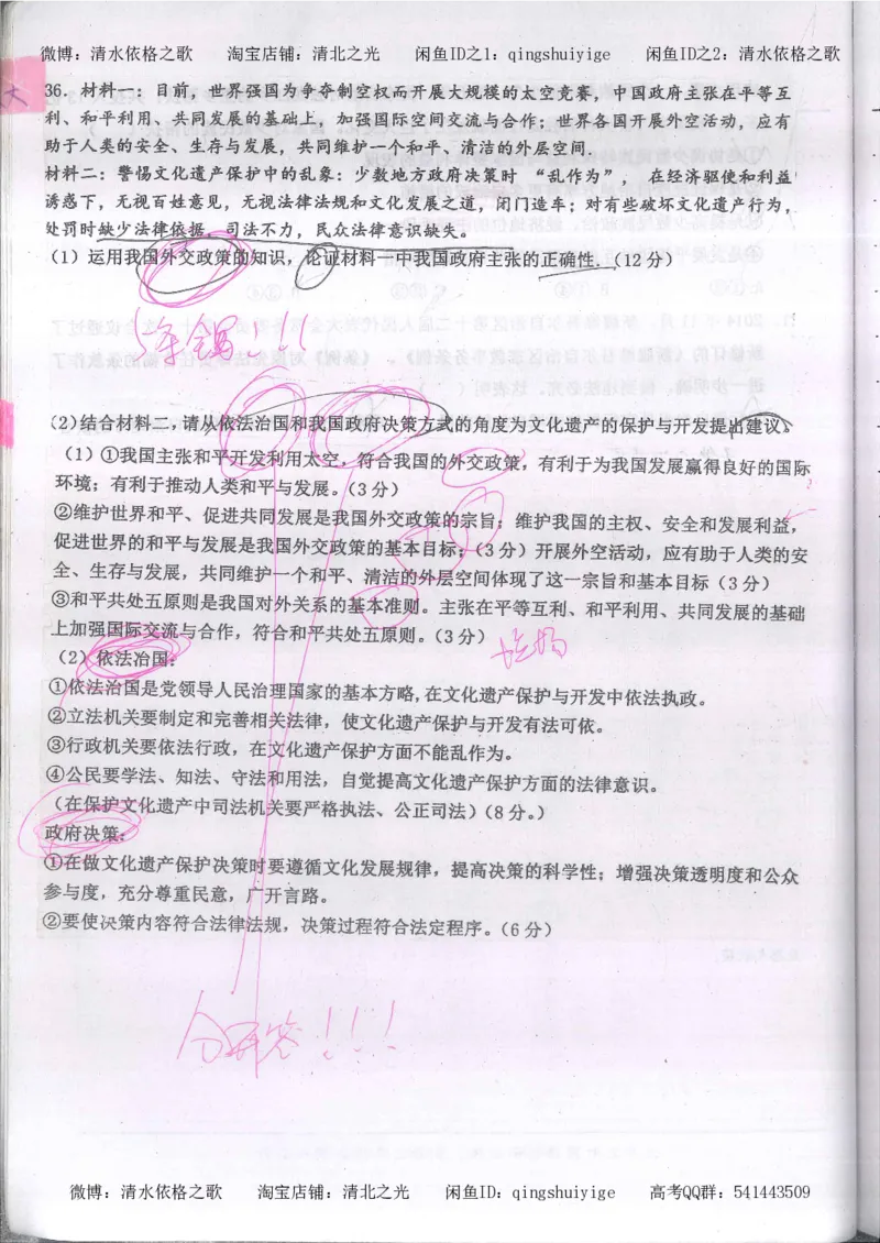 3.衡水中学高考积累与改错_高二政治（第1本）_277页_高中衡水学霸笔记_高中全部赠品_错题集高中九科_政治积累与改错