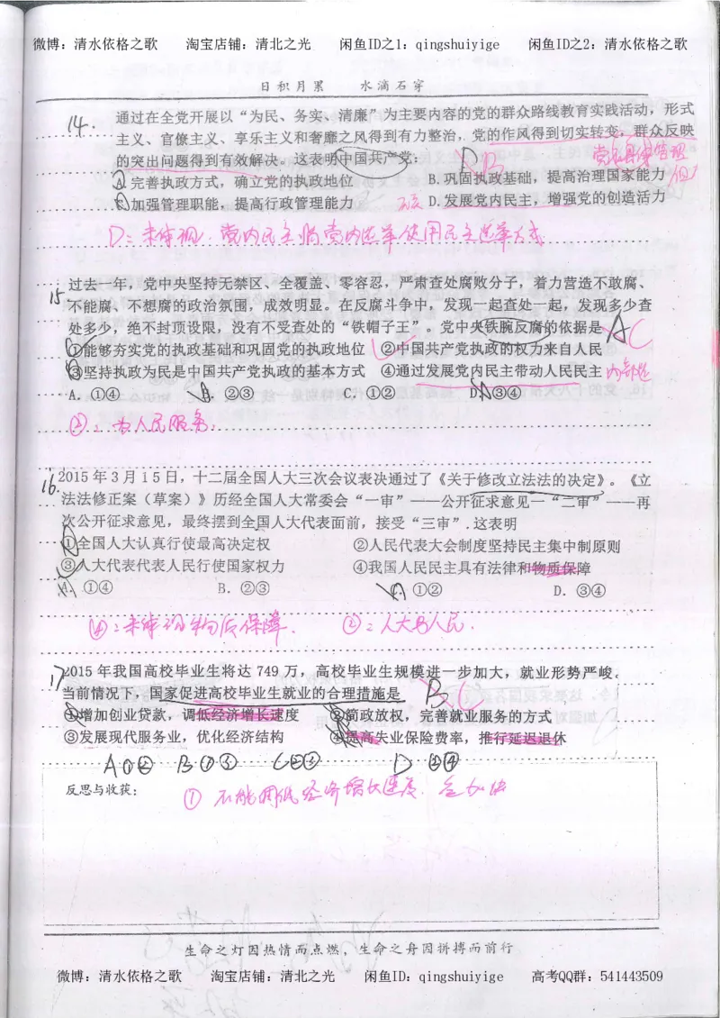 3.衡水中学高考积累与改错_高二政治（第1本）_277页_高中衡水学霸笔记_高中全部赠品_错题集高中九科_政治积累与改错
