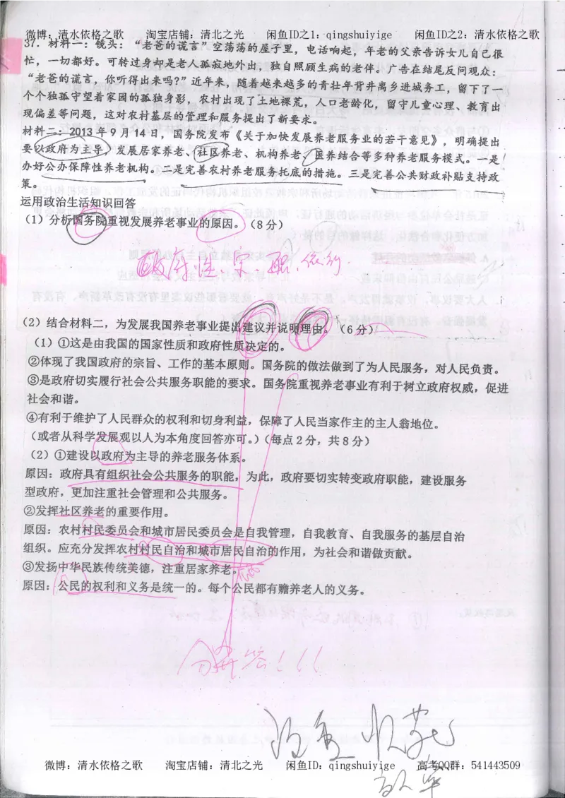 3.衡水中学高考积累与改错_高二政治（第1本）_277页_高中衡水学霸笔记_高中全部赠品_错题集高中九科_政治积累与改错