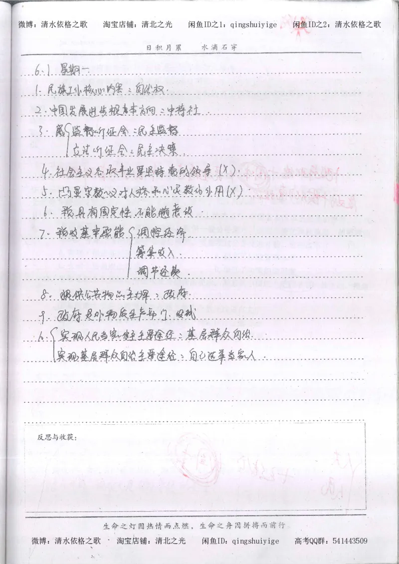 3.衡水中学高考积累与改错_高二政治（第1本）_277页_高中衡水学霸笔记_高中全部赠品_错题集高中九科_政治积累与改错