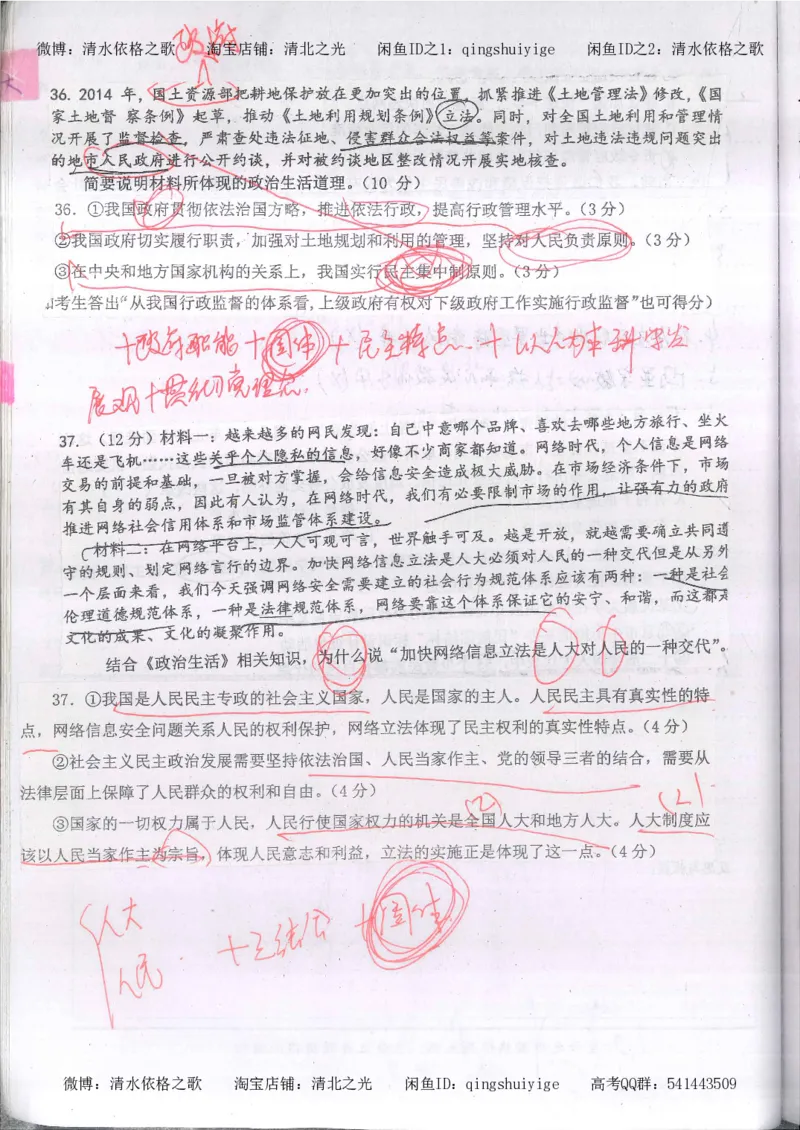 3.衡水中学高考积累与改错_高二政治（第1本）_277页_高中衡水学霸笔记_高中全部赠品_错题集高中九科_政治积累与改错