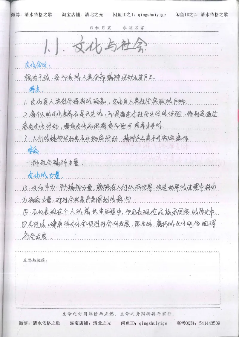 3.衡水中学高考积累与改错_高二政治（第1本）_277页_高中衡水学霸笔记_高中全部赠品_错题集高中九科_政治积累与改错