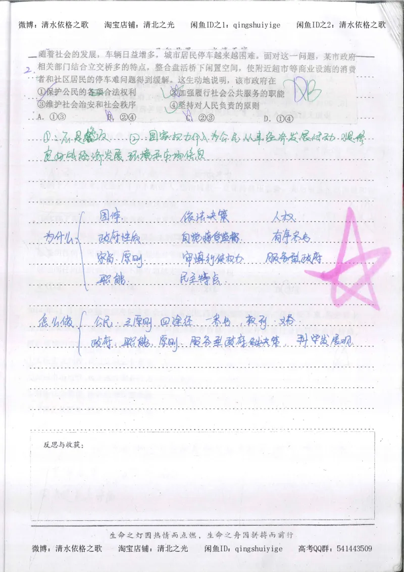 3.衡水中学高考积累与改错_高二政治（第1本）_277页_高中衡水学霸笔记_高中全部赠品_错题集高中九科_政治积累与改错