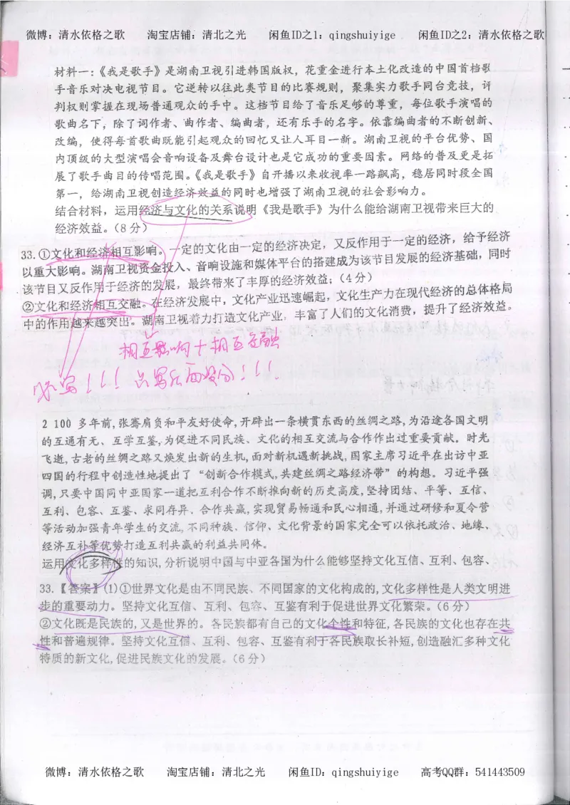 3.衡水中学高考积累与改错_高二政治（第1本）_277页_高中衡水学霸笔记_高中全部赠品_错题集高中九科_政治积累与改错