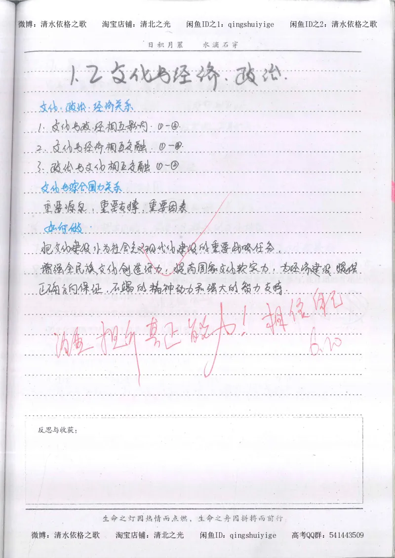 3.衡水中学高考积累与改错_高二政治（第1本）_277页_高中衡水学霸笔记_高中全部赠品_错题集高中九科_政治积累与改错