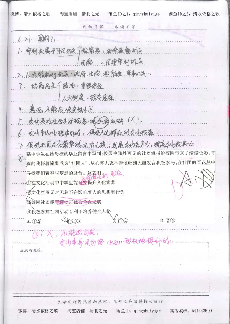 3.衡水中学高考积累与改错_高二政治（第1本）_277页_高中衡水学霸笔记_高中全部赠品_错题集高中九科_政治积累与改错