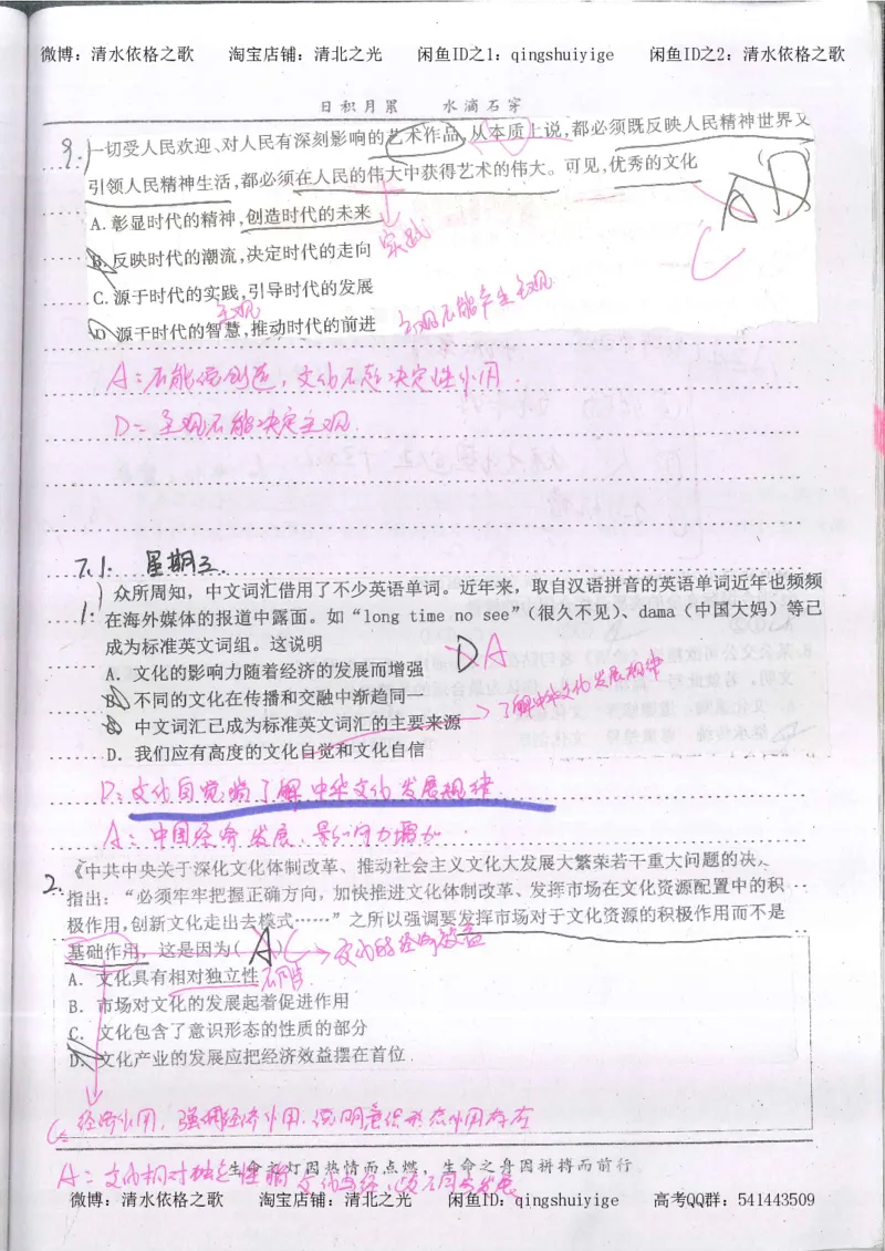 3.衡水中学高考积累与改错_高二政治（第1本）_277页_高中衡水学霸笔记_高中全部赠品_错题集高中九科_政治积累与改错
