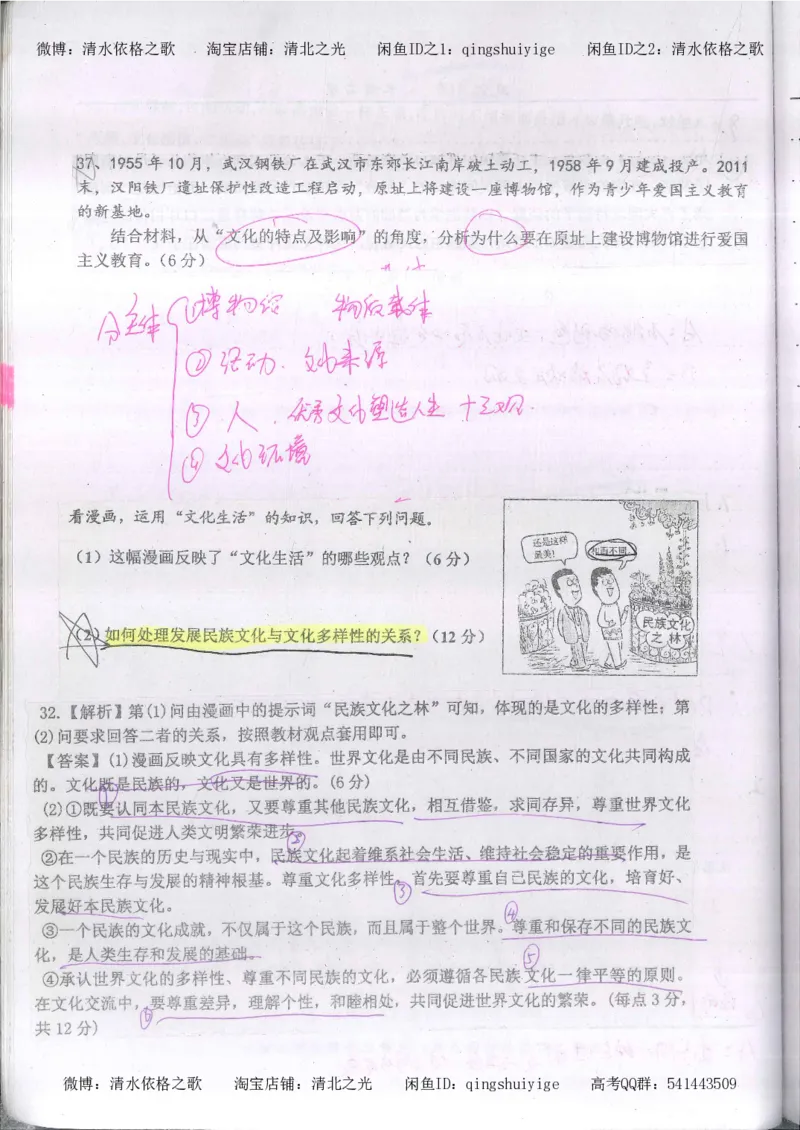 3.衡水中学高考积累与改错_高二政治（第1本）_277页_高中衡水学霸笔记_高中全部赠品_错题集高中九科_政治积累与改错