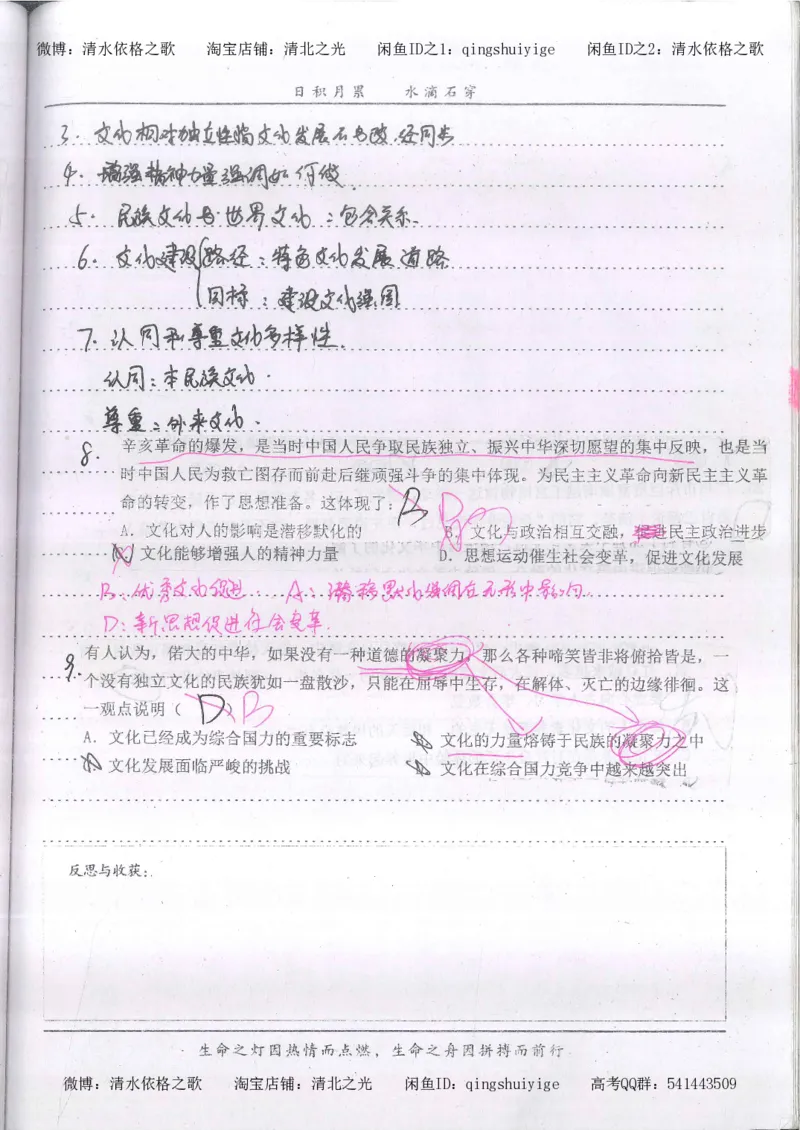 3.衡水中学高考积累与改错_高二政治（第1本）_277页_高中衡水学霸笔记_高中全部赠品_错题集高中九科_政治积累与改错