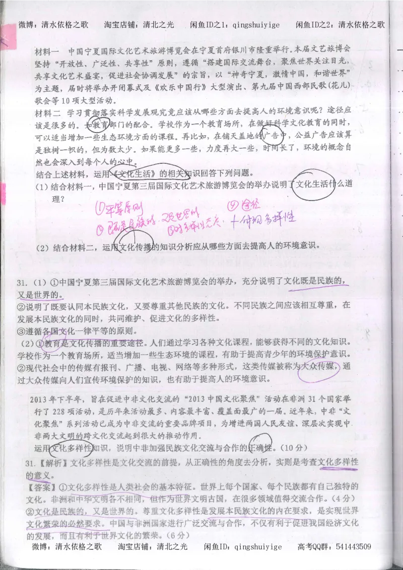 3.衡水中学高考积累与改错_高二政治（第1本）_277页_高中衡水学霸笔记_高中全部赠品_错题集高中九科_政治积累与改错