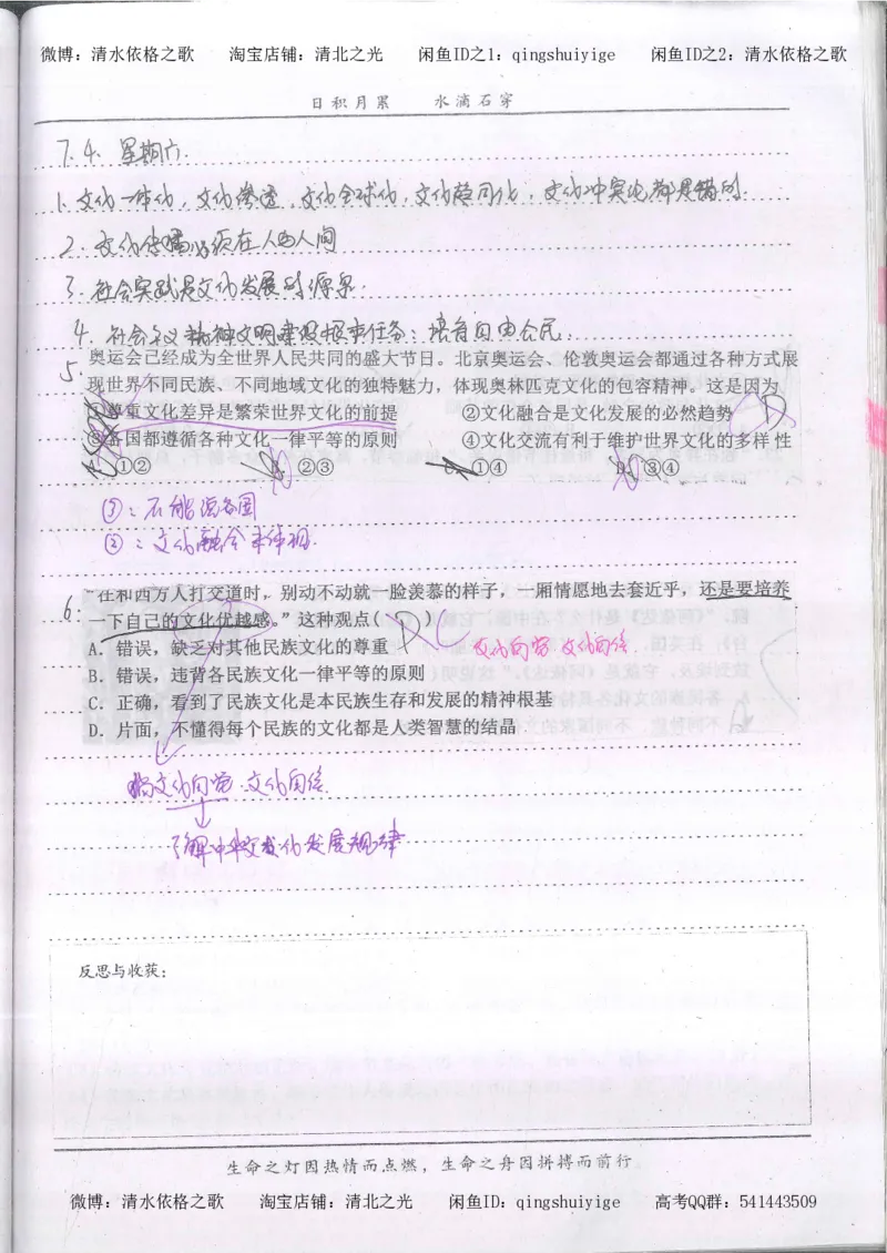 3.衡水中学高考积累与改错_高二政治（第1本）_277页_高中衡水学霸笔记_高中全部赠品_错题集高中九科_政治积累与改错