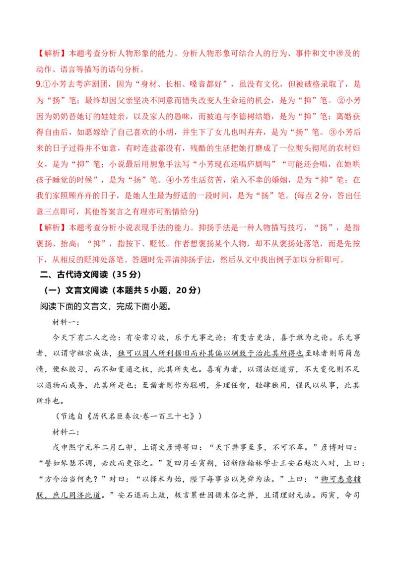 2024年高考一轮复习新高考II卷仿真卷（三）-2024年高考语文一轮复习仿真模拟卷（全国通用）（解析版）(1)_1.2025语文总复习_2024年新高考资料_1.2024一轮复习