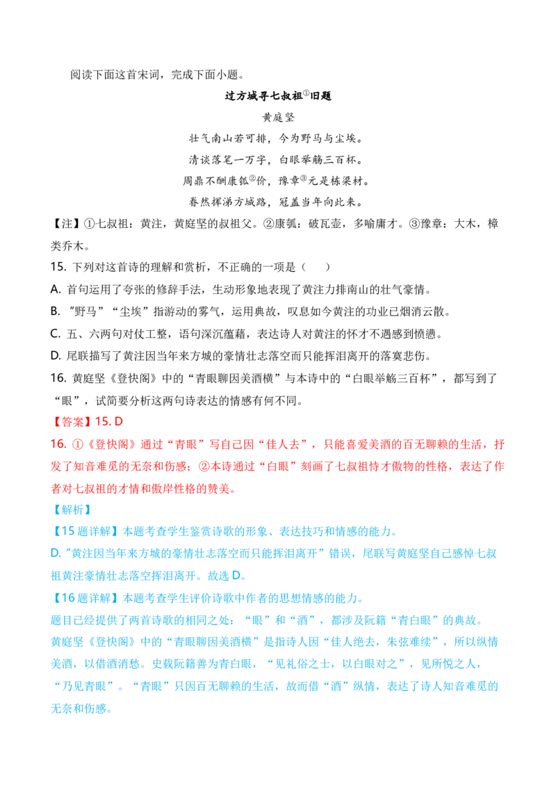 2024年高考一轮复习新高考II卷仿真卷（三）-2024年高考语文一轮复习仿真模拟卷（全国通用）（解析版）(1)_1.2025语文总复习_2024年新高考资料_1.2024一轮复习