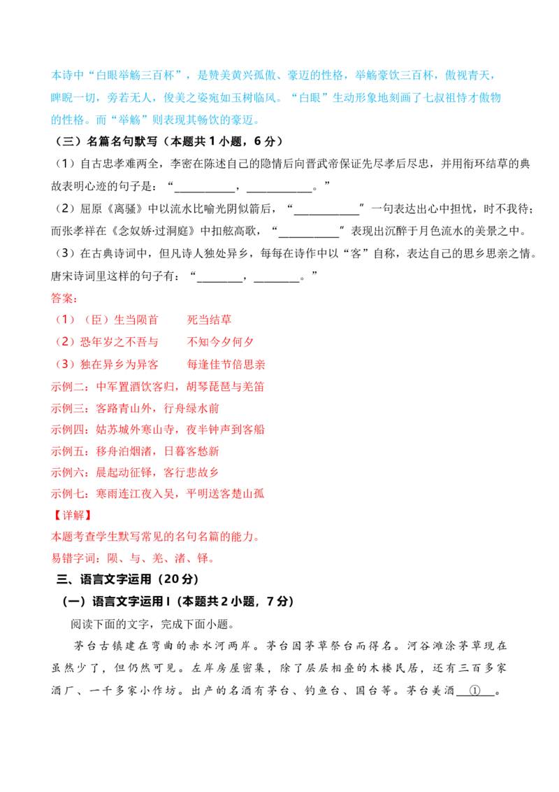 2024年高考一轮复习新高考II卷仿真卷（三）-2024年高考语文一轮复习仿真模拟卷（全国通用）（解析版）(1)_1.2025语文总复习_2024年新高考资料_1.2024一轮复习