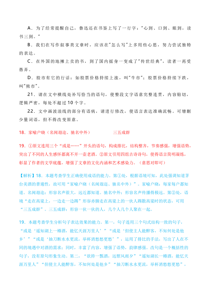 2024年高考一轮复习新高考II卷仿真卷（三）-2024年高考语文一轮复习仿真模拟卷（全国通用）（解析版）(1)_1.2025语文总复习_2024年新高考资料_1.2024一轮复习