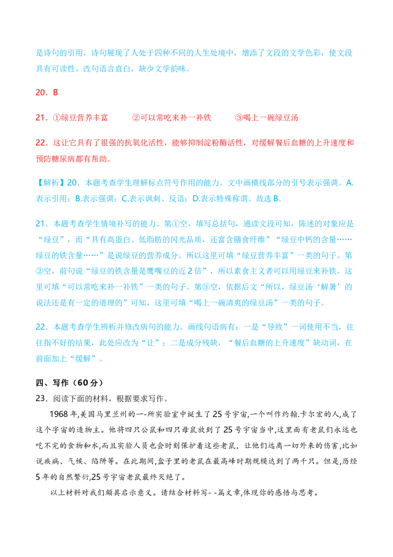 2024年高考一轮复习新高考II卷仿真卷（三）-2024年高考语文一轮复习仿真模拟卷（全国通用）（解析版）(1)_1.2025语文总复习_2024年新高考资料_1.2024一轮复习