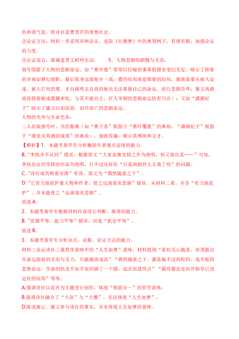 2024年高考一轮复习新高考II卷仿真卷（三）-2024年高考语文一轮复习仿真模拟卷（全国通用）（解析版）(1)_1.2025语文总复习_2024年新高考资料_1.2024一轮复习