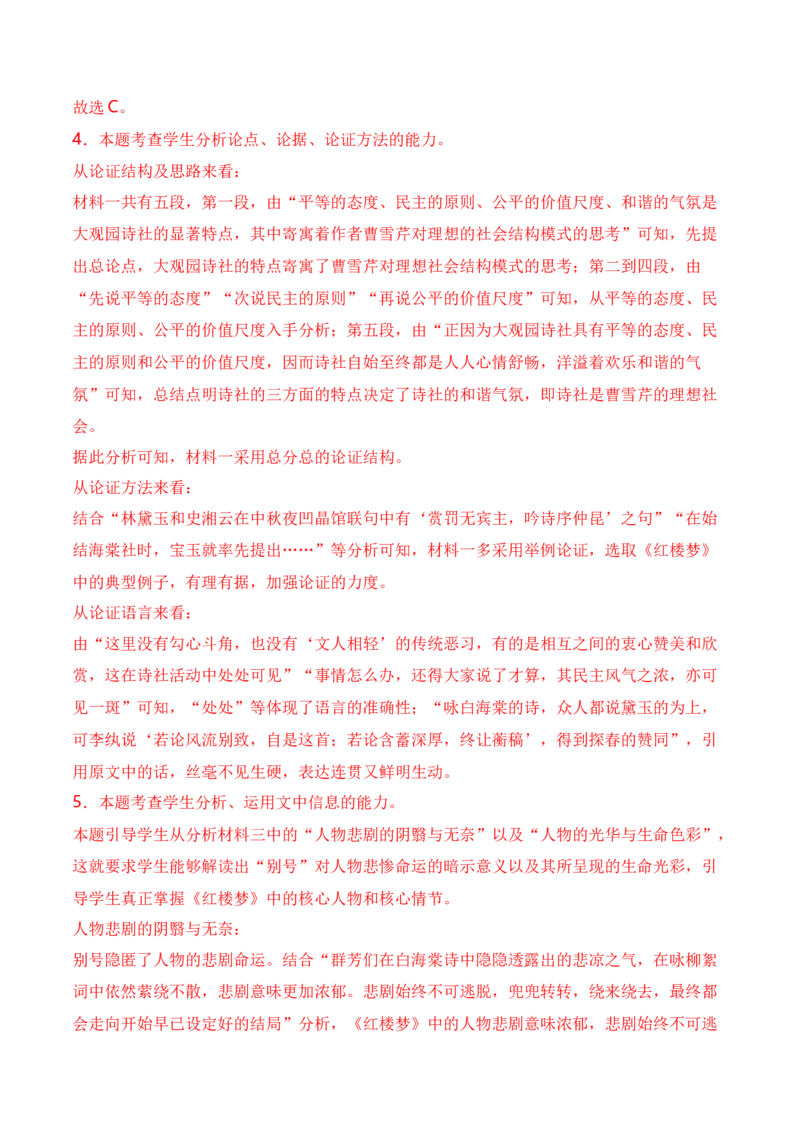 2024年高考一轮复习新高考II卷仿真卷（三）-2024年高考语文一轮复习仿真模拟卷（全国通用）（解析版）(1)_1.2025语文总复习_2024年新高考资料_1.2024一轮复习