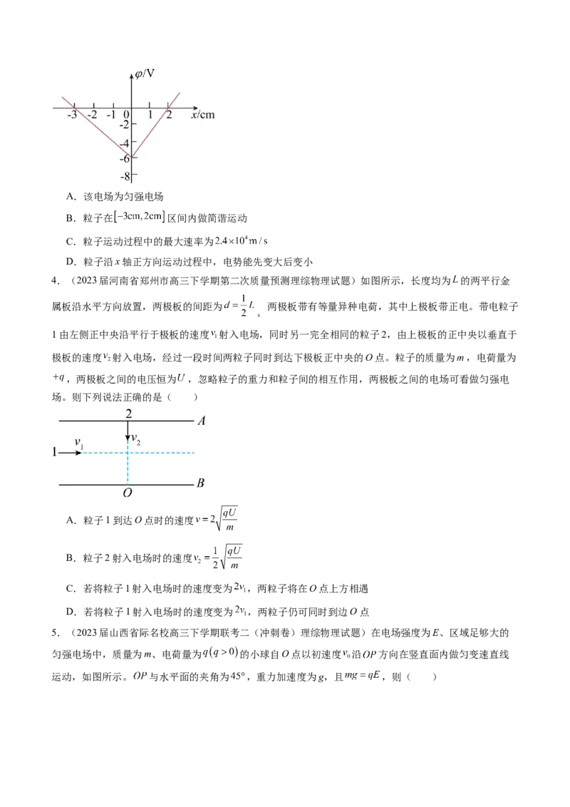 第39讲电容器带电粒子在电场中的运动（练习）（原卷版）_4.2025物理总复习_2024年新高考资料_1.2024一轮复习_2024年高考物理一轮复习讲练测（新教材新高考）