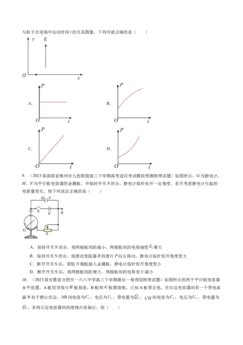 第39讲电容器带电粒子在电场中的运动（练习）（原卷版）_4.2025物理总复习_2024年新高考资料_1.2024一轮复习_2024年高考物理一轮复习讲练测（新教材新高考）