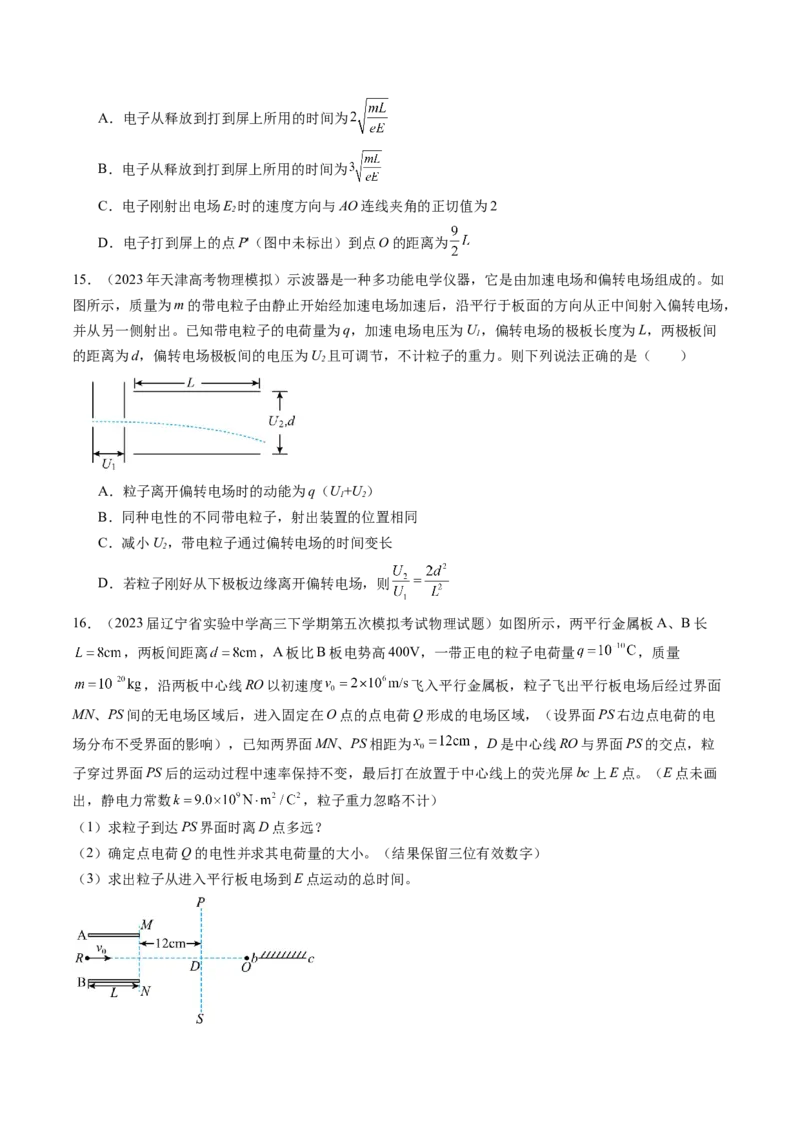 第39讲电容器带电粒子在电场中的运动（练习）（原卷版）_4.2025物理总复习_2024年新高考资料_1.2024一轮复习_2024年高考物理一轮复习讲练测（新教材新高考）