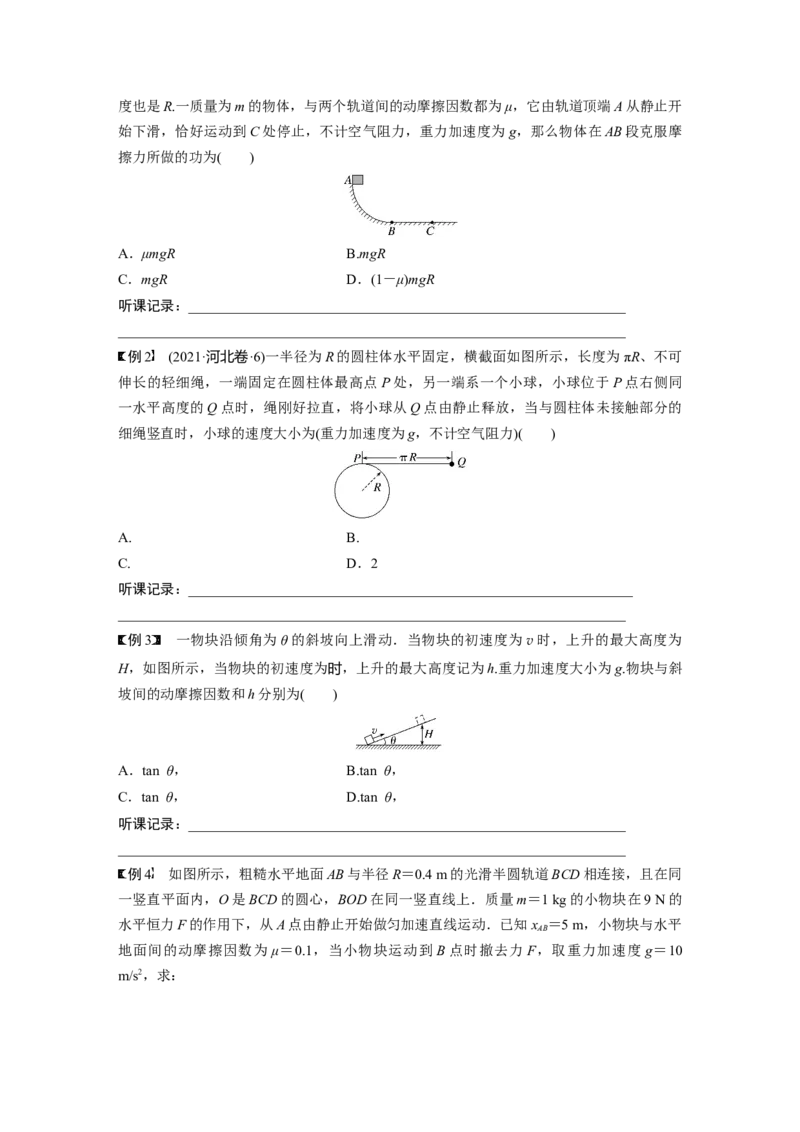 第6章第2讲　动能定理及其应用_4.2025物理总复习_2024年新高考资料_1.2024一轮复习_2024年高考物理一轮复习讲义（新人教版）_学生版在此文件夹_大一轮复习讲义