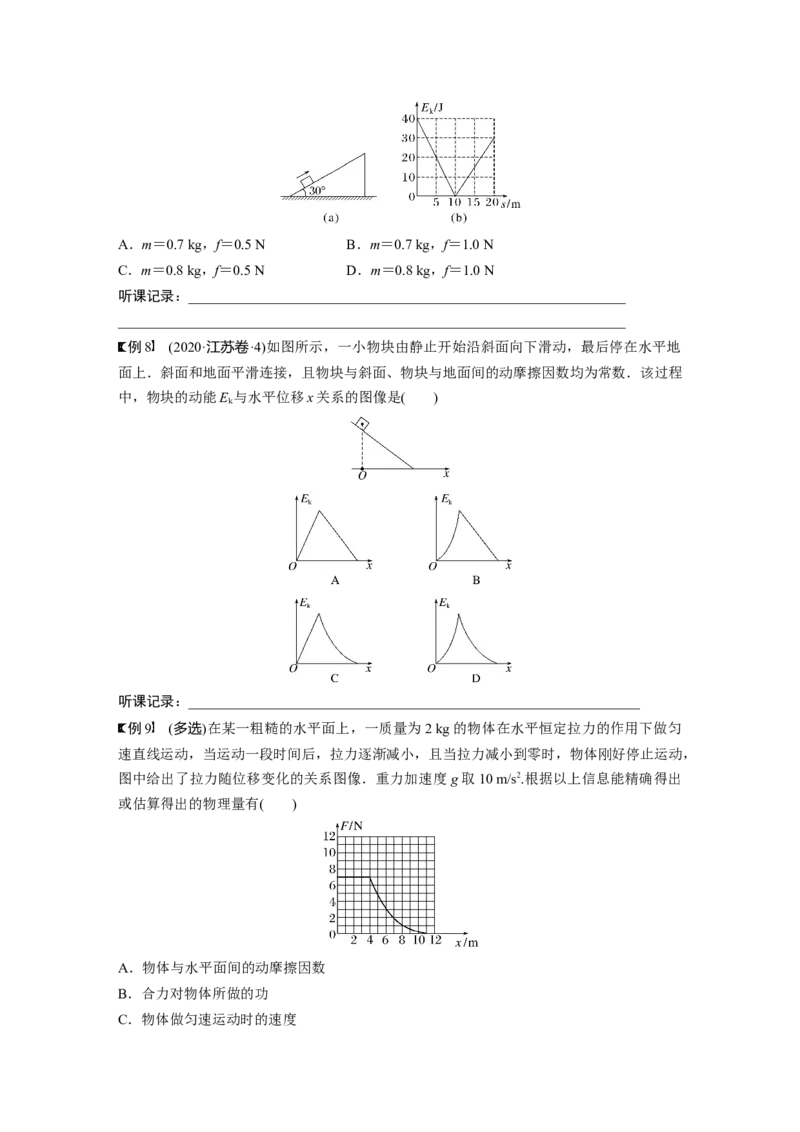 第6章第2讲　动能定理及其应用_4.2025物理总复习_2024年新高考资料_1.2024一轮复习_2024年高考物理一轮复习讲义（新人教版）_学生版在此文件夹_大一轮复习讲义
