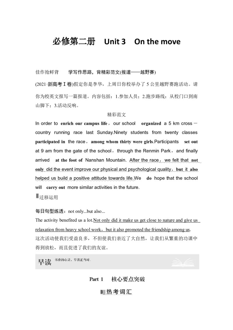2025届高中英语一轮复习讲义：外研版()必修第二册Unit3Onthemove（解析版）_3.2025英语总复习_2025年新高考资料_一轮复习_2025届高中英语一轮复习课件+学案（完））