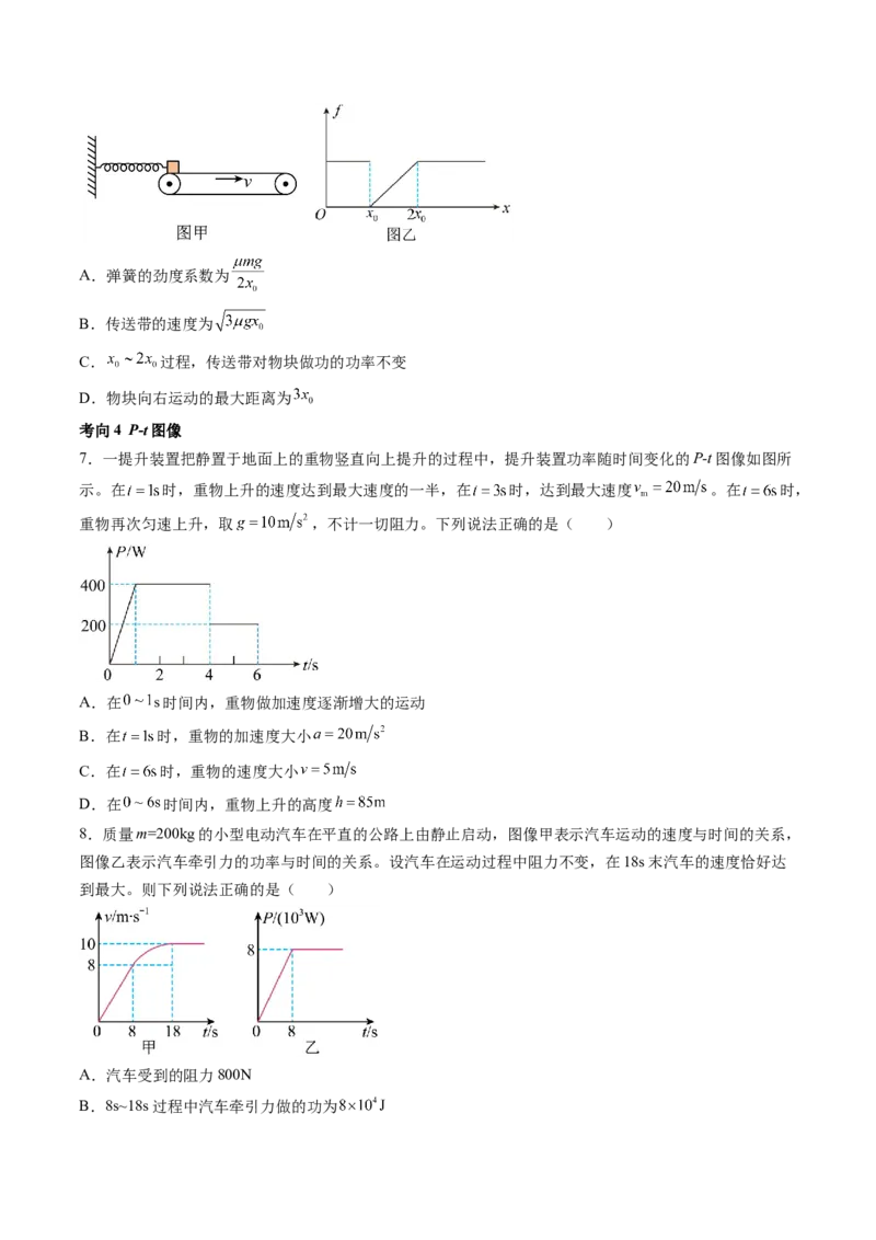 第26讲动能定理及其应用（讲义）（原卷版）_4.2025物理总复习_2024年新高考资料_1.2024一轮复习_2024年高考物理一轮复习讲练测（新教材新高考）_第26讲动能定理及其应用（讲义）