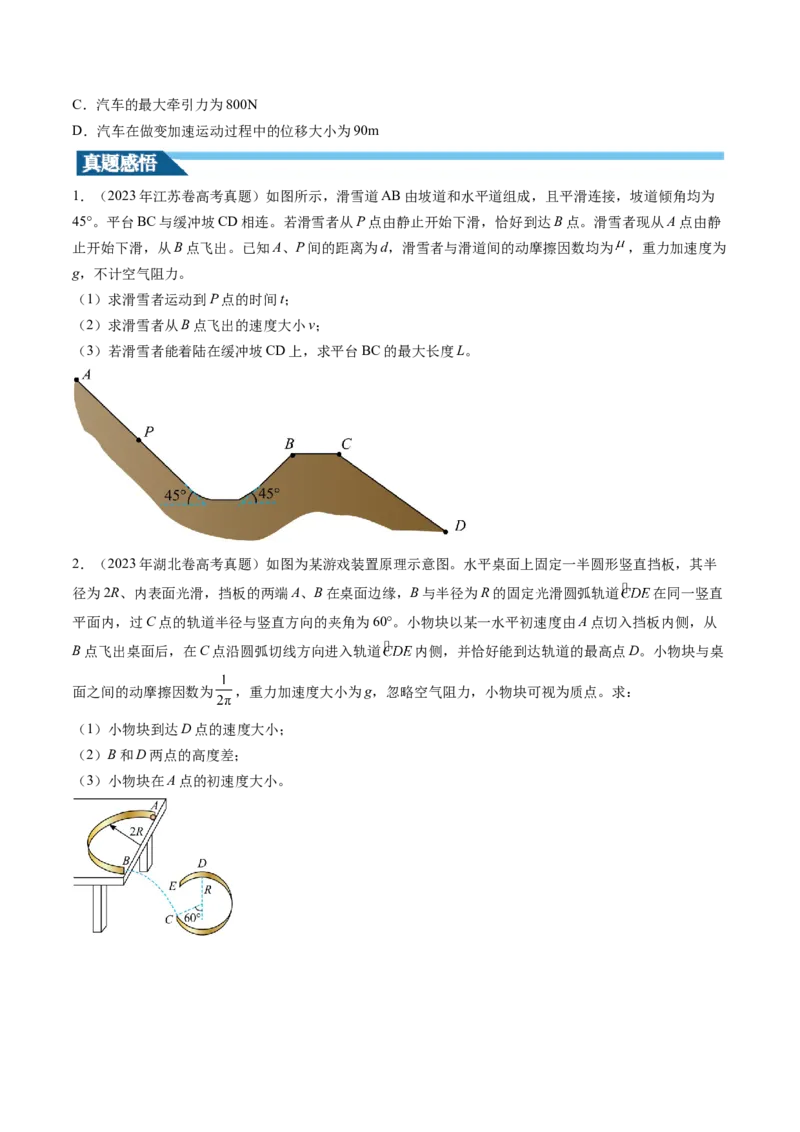 第26讲动能定理及其应用（讲义）（原卷版）_4.2025物理总复习_2024年新高考资料_1.2024一轮复习_2024年高考物理一轮复习讲练测（新教材新高考）_第26讲动能定理及其应用（讲义）