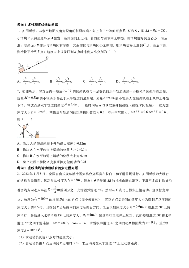 第26讲动能定理及其应用（讲义）（原卷版）_4.2025物理总复习_2024年新高考资料_1.2024一轮复习_2024年高考物理一轮复习讲练测（新教材新高考）_第26讲动能定理及其应用（讲义）