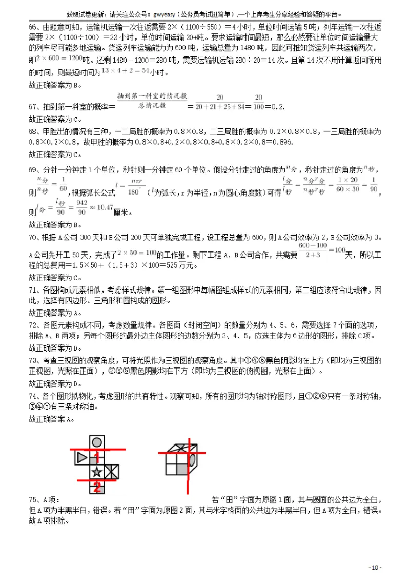 2015年425公务员联考《行测》答案及解析(福建、云南、青海)_34省+国考真题_34省考+国考pdf版推荐用这个版本_34省行测+申论真题pdf推荐用这个版本_云南公务员考试真题pdf版