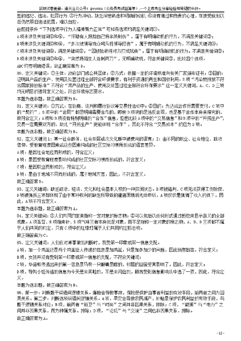 2015年425公务员联考《行测》答案及解析(福建、云南、青海)_34省+国考真题_34省考+国考pdf版推荐用这个版本_34省行测+申论真题pdf推荐用这个版本_云南公务员考试真题pdf版