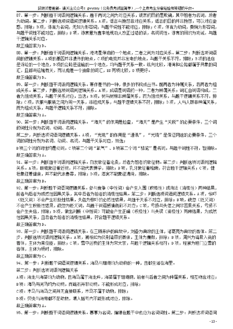 2015年425公务员联考《行测》答案及解析(福建、云南、青海)_34省+国考真题_34省考+国考pdf版推荐用这个版本_34省行测+申论真题pdf推荐用这个版本_云南公务员考试真题pdf版