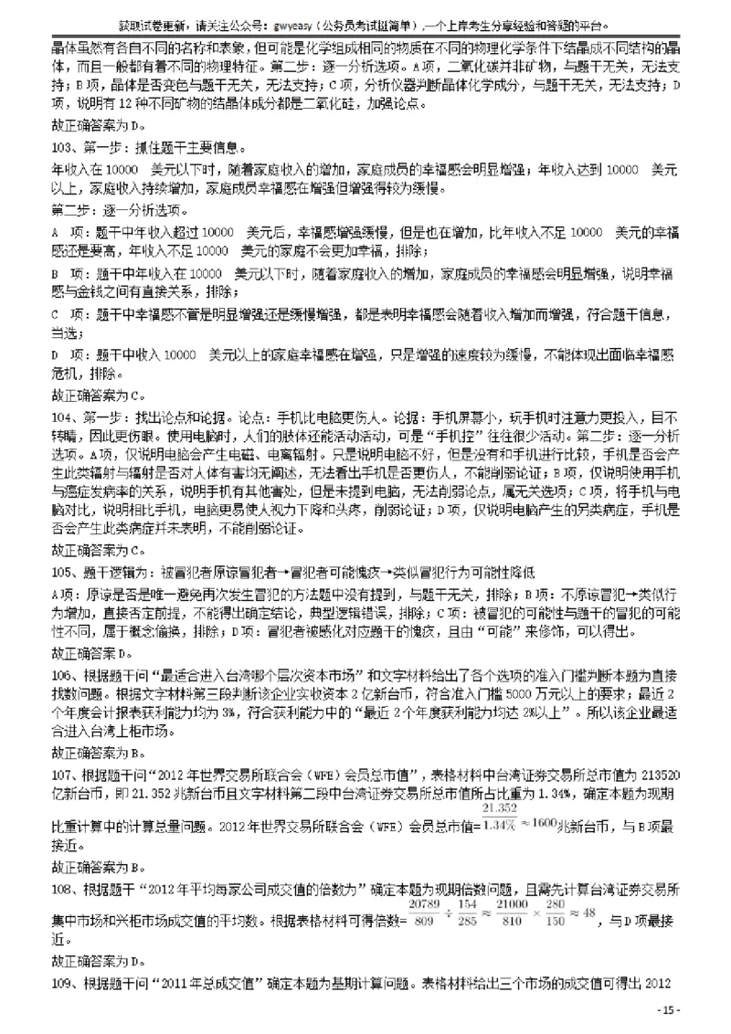 2015年425公务员联考《行测》答案及解析(福建、云南、青海)_34省+国考真题_34省考+国考pdf版推荐用这个版本_34省行测+申论真题pdf推荐用这个版本_云南公务员考试真题pdf版
