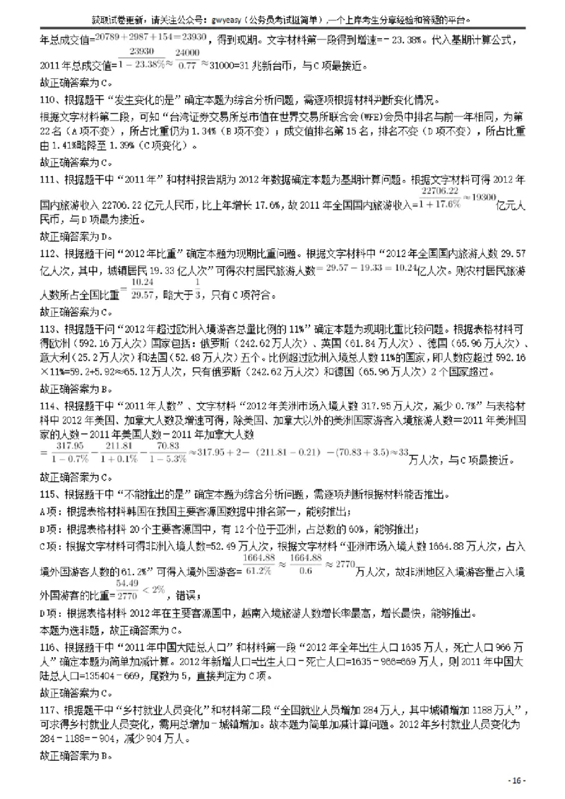 2015年425公务员联考《行测》答案及解析(福建、云南、青海)_34省+国考真题_34省考+国考pdf版推荐用这个版本_34省行测+申论真题pdf推荐用这个版本_云南公务员考试真题pdf版