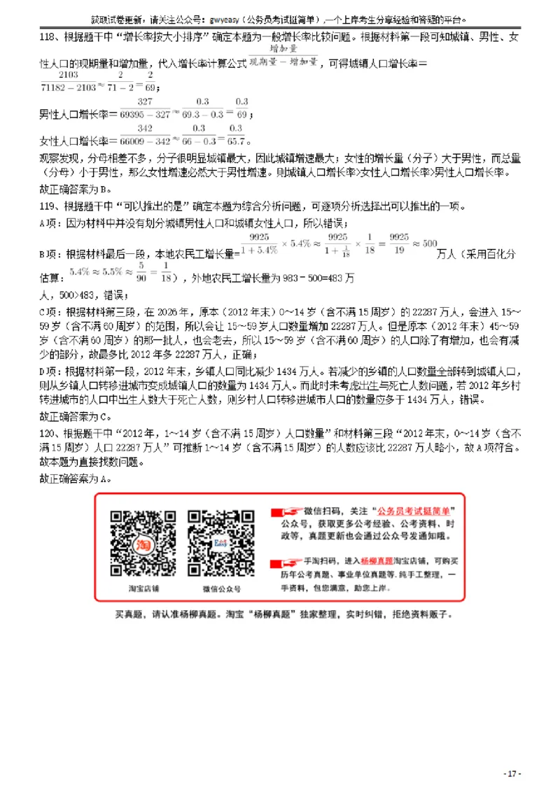 2015年425公务员联考《行测》答案及解析(福建、云南、青海)_34省+国考真题_34省考+国考pdf版推荐用这个版本_34省行测+申论真题pdf推荐用这个版本_云南公务员考试真题pdf版